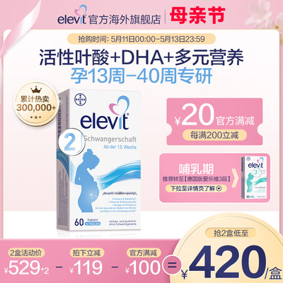 德国爱乐维活性叶酸+DHA