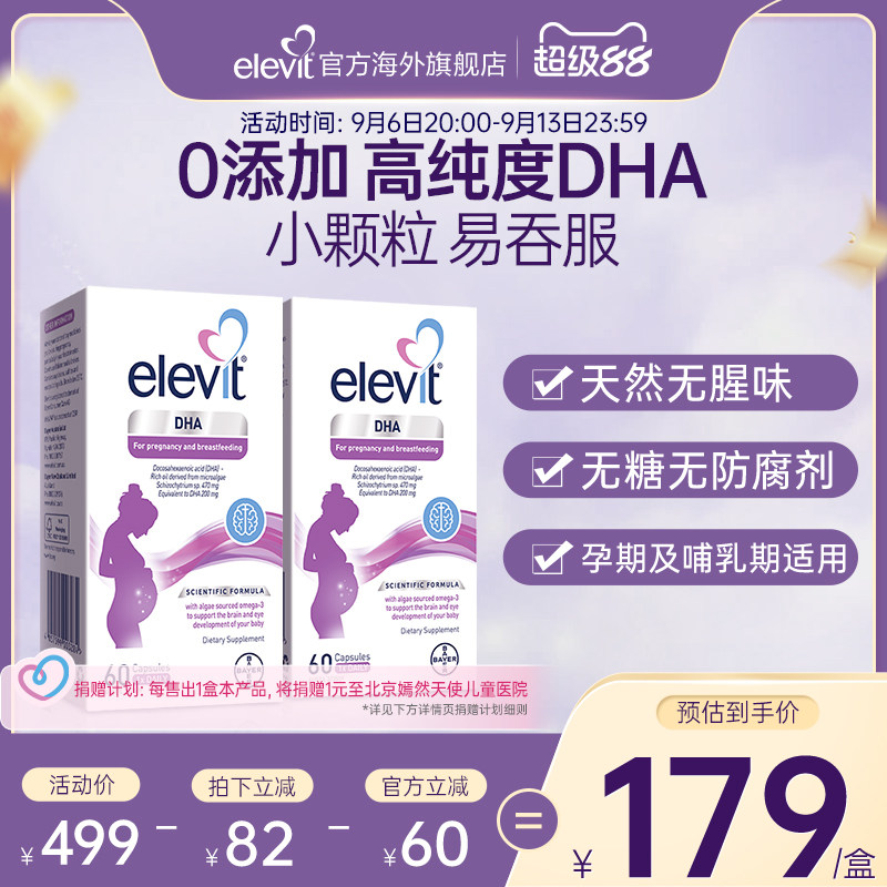 【旗舰店】Elevit澳洲进口爱乐维藻油孕期孕妇专用DHA软胶囊120粒