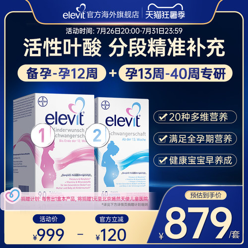德版爱乐维活性叶酸1段2段组合