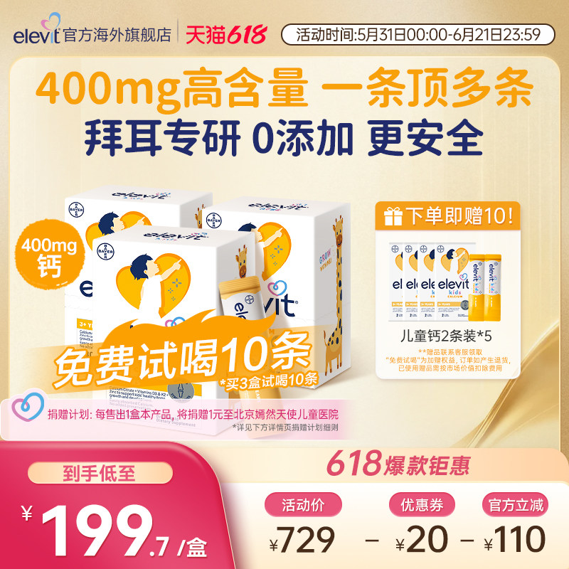 【拜耳专研 口碑爆棚】爱乐维儿童液体钙补钙D3K2柠檬酸钙*3月量