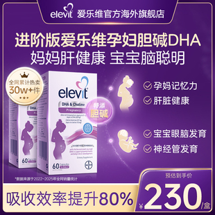 elevit爱乐维孕妇藻油dha添加胆碱全孕期哺乳期胶囊 旗舰店