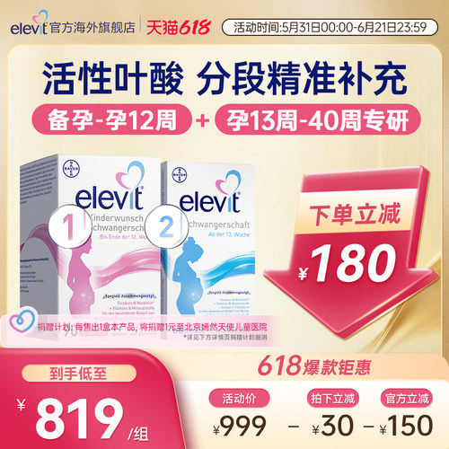 德版爱乐维活性叶酸1段2段组合