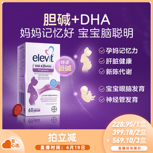 澳版 爱乐维胆碱DHA孕妇专用全孕期哺乳期营养品60粒 旗舰店 盒