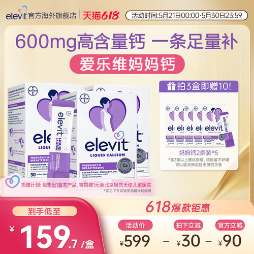 【明星同款 口碑爆品】爱乐维孕妇妈妈液体钙柠檬酸钙孕期专用*3