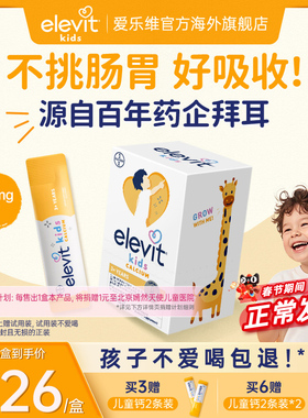 【拜耳专研 口碑爆棚】爱乐维Elevit儿童液体钙含D3K2柠檬酸钙