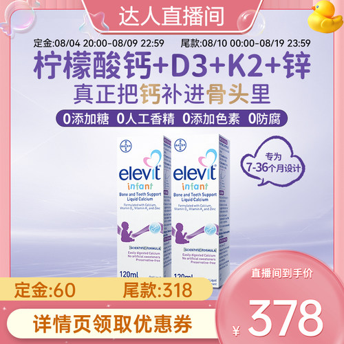 旗舰店锌液体钙elevit