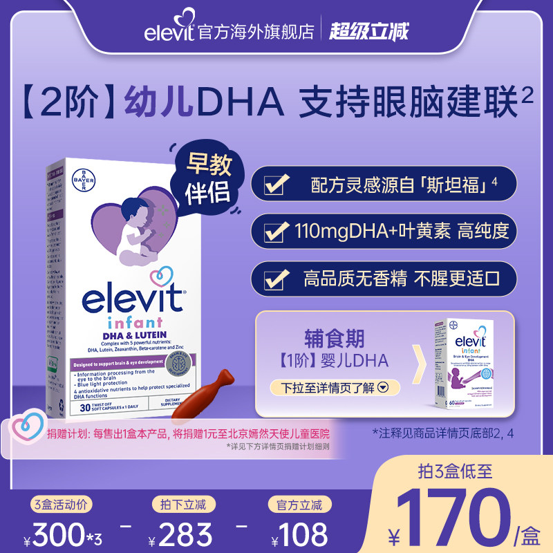 【早教期DHA 拜耳专研】小爱乐维2阶幼儿DHA海藻油特添叶黄素