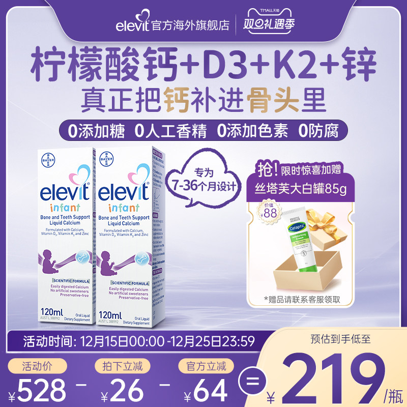 旗舰店锌液体钙elevit