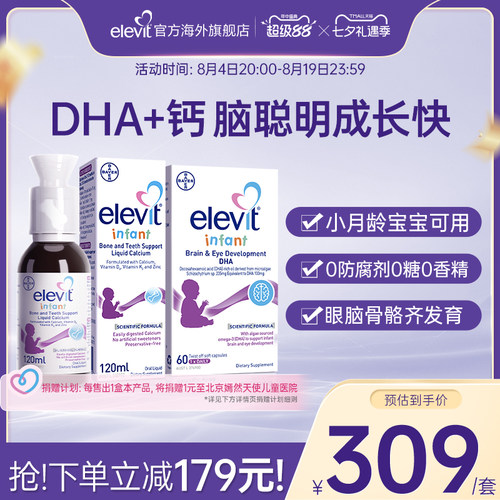 澳洲进口婴儿钙+DHA爱乐维宝宝