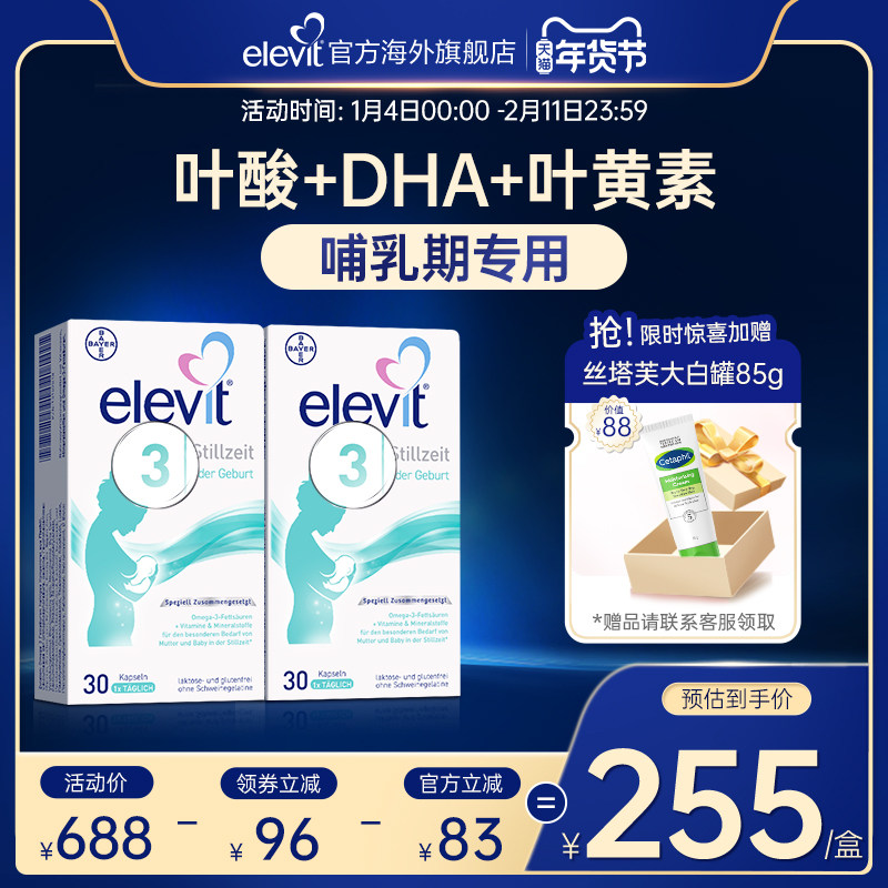德国版进口elevit爱乐维3段含叶酸DHA叶黄素维生素哺乳期专用60天,孕妇装/孕产妇用品/营养,孕产妇DHA,淘宝优惠券,粉丝福利购,淘宝优惠卷