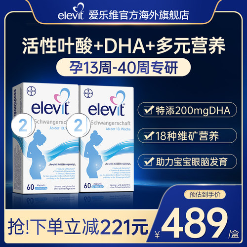德国爱乐维活性叶酸+DHA