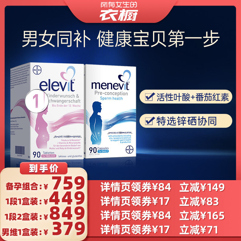 【爆款】爱乐维男女备孕叶酸组合
