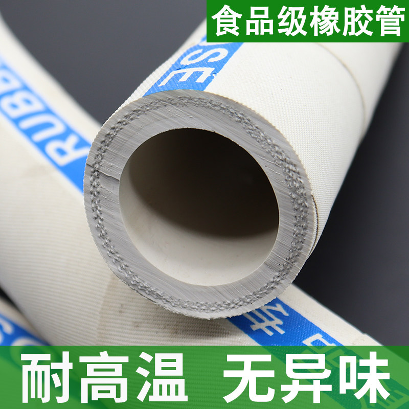 食品级专用橡胶管白色无味高压耐高温耐热锅炉馒头豆浆蒸汽管软管