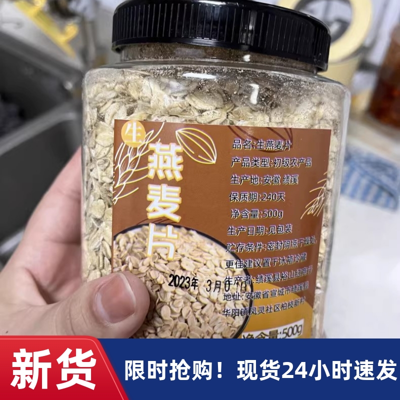【优选】生燕麦片新货生燕麦片罐装生麦片纯麦片需煮熬粥早餐代