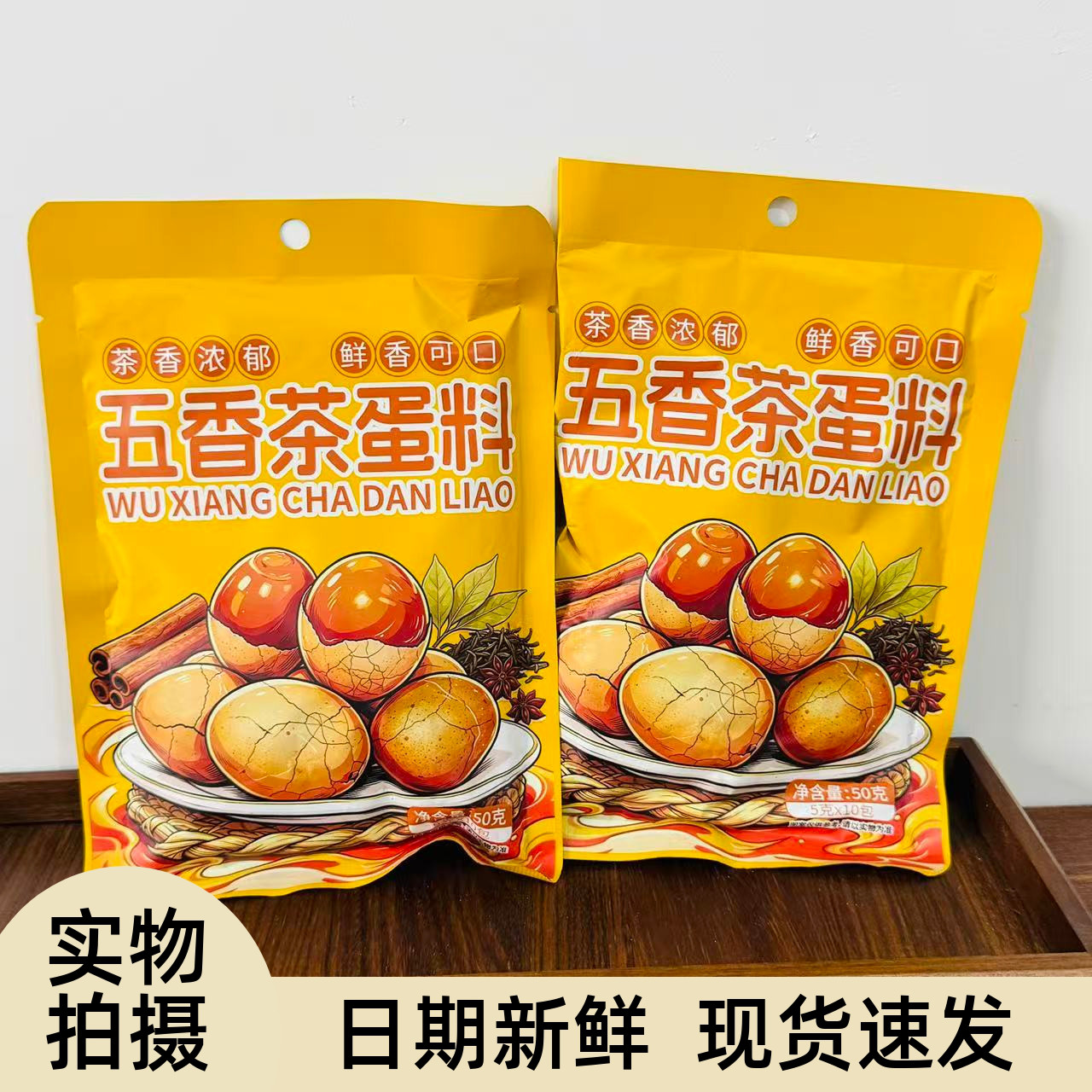 【严选】五香茶叶蛋料包卤料包茶蛋料卤蛋调料包配方卤料大全香料