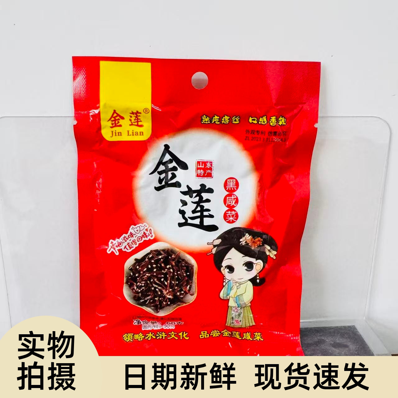 山东黑咸菜熟芥菜咸菜丝