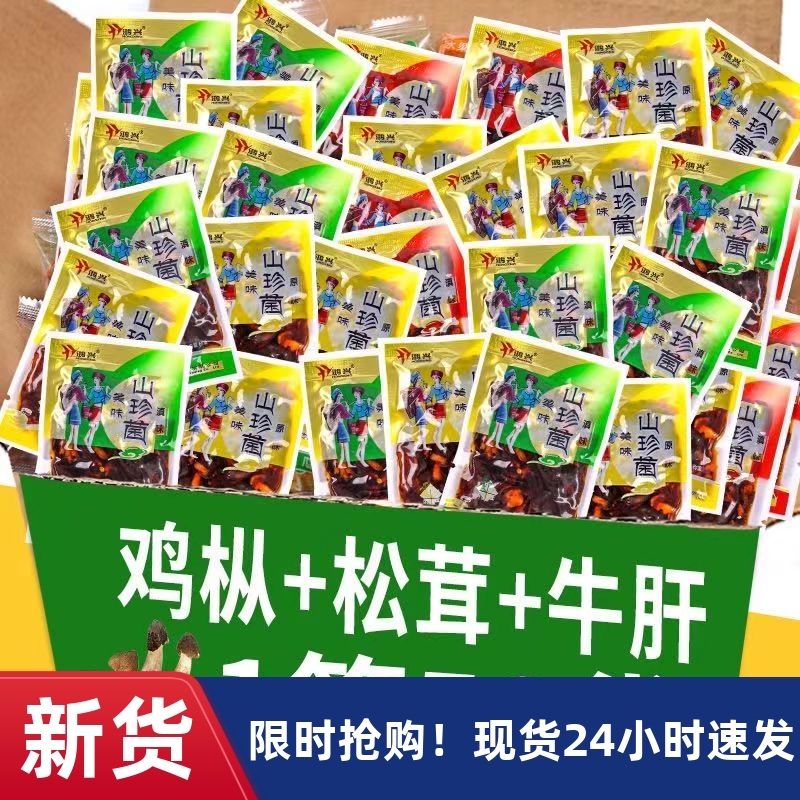 【优选】云南特产菌菇鸡枞菌油鸡枞菌牛肝菌松茸菌袋装香菇sy