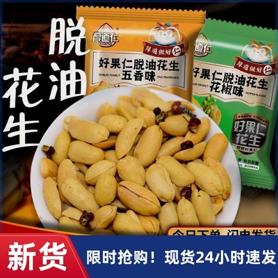 【新客立减】厚道仁脱油花椒花生五香味开封去皮花生米独立小包装