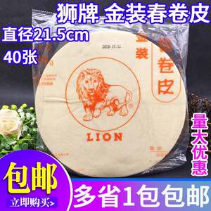 【现货】.新日期1包包邮狮牌金装春卷皮油炸春卷直径21.5CM600G科