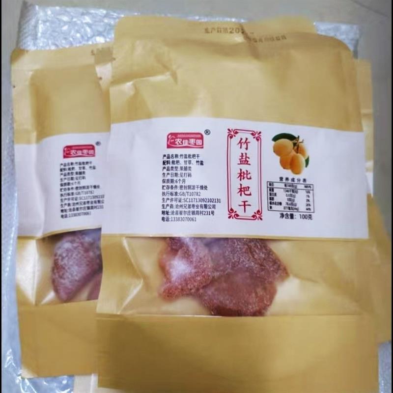 -【甘草竹盐枇杷干】软糯香甜营养丰富老少皆宜办公休闲小零食