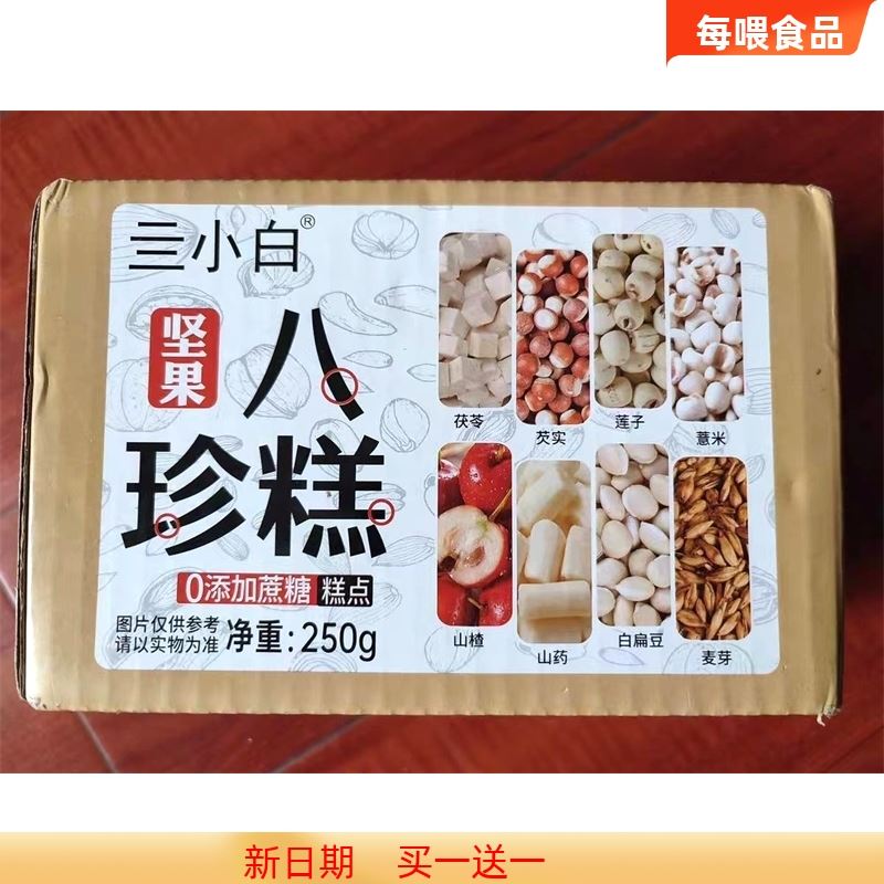 亖小白无蔗糖坚果茯苓八珍糕点芡实桂花零食早餐红枣山药