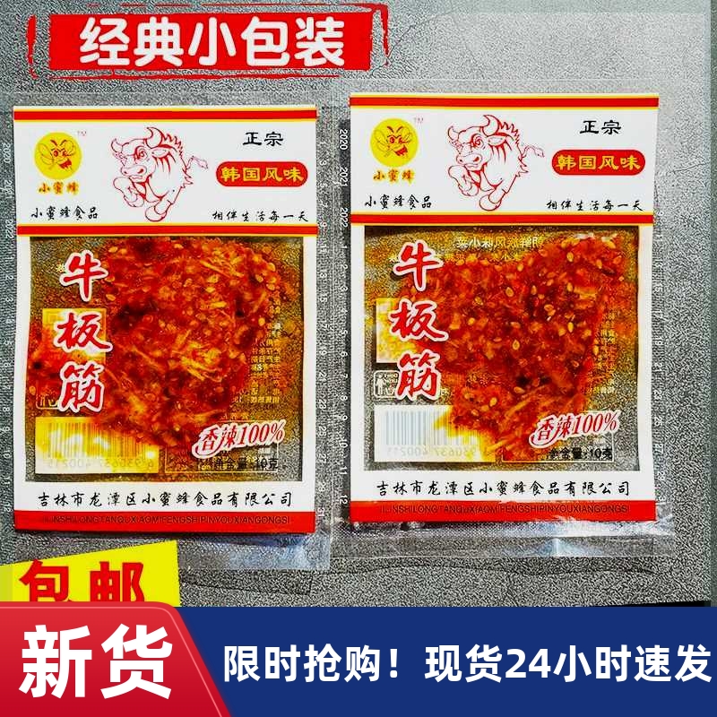 【新客立减】东北产延边香辣牛板筋丝麻辣牛肉零食小袋8g装真空