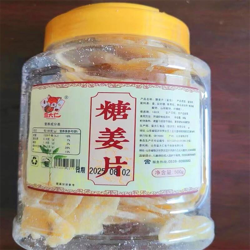 蛮大仁糖姜片纯正姜片干250g正宗山东农家手工黑红糖生姜糖片即食