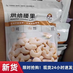 【厂家】老香农新货大颗粒越南原味熟生腰果仁500g袋装包装孕妇