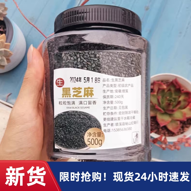 【优选】恋实多农家一优质生黑芝麻新货非熟即食芝麻粒白芝麻