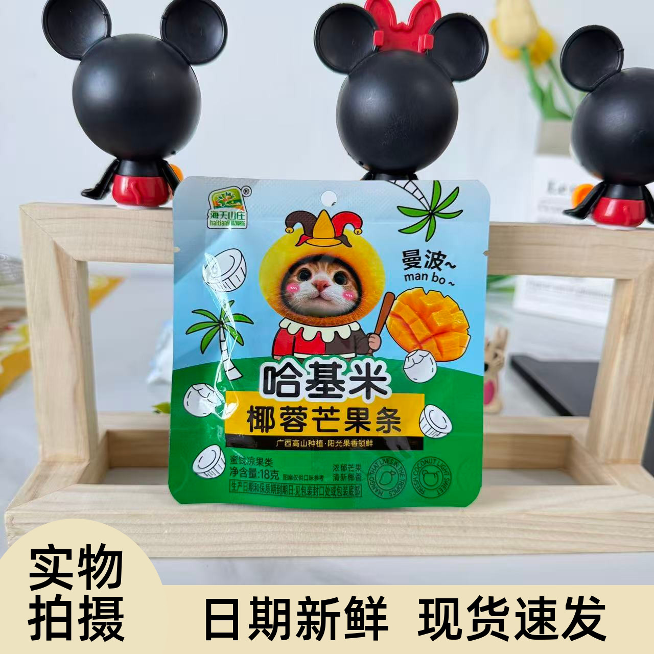 【严选】哈基米南北椰蓉芒果条水果干办公室零食果干果脯蜜饯解馋