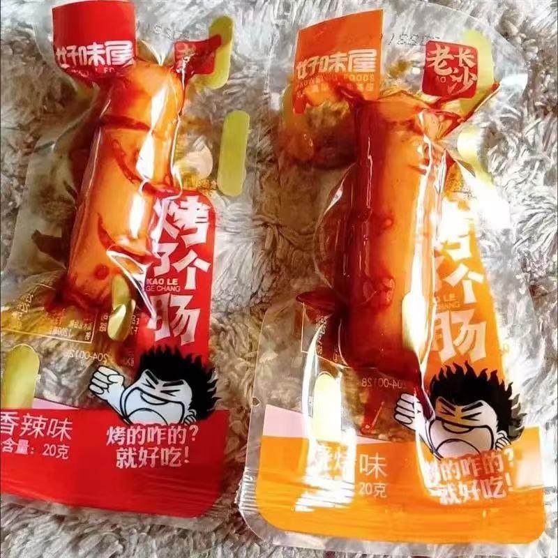 好味屋烤了个肠老长沙香辣烧烤热狗火腿肠即熟食小吃超市零食