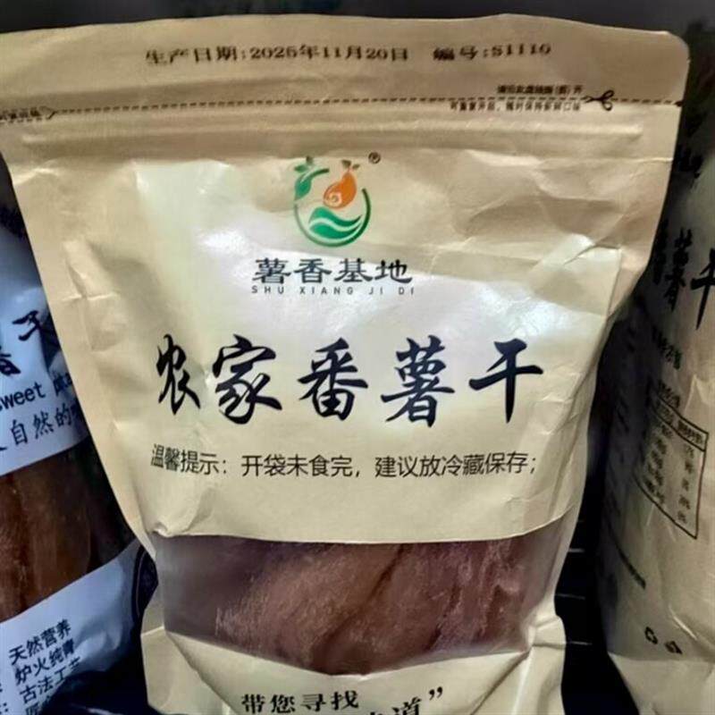 薯香基地农家香甜软糯红薯干健康粗粮传统倒蒸地瓜干