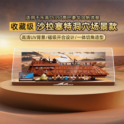 75397贾巴的豪华风帆游艇展示盒