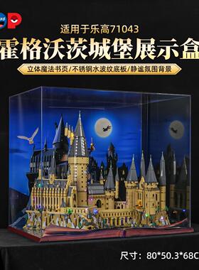 pop适用乐高71043霍格沃茨城堡亚克力展示盒透明收纳盒模型防尘罩