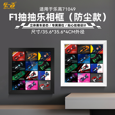 71049F1赛车系列积木展示盒