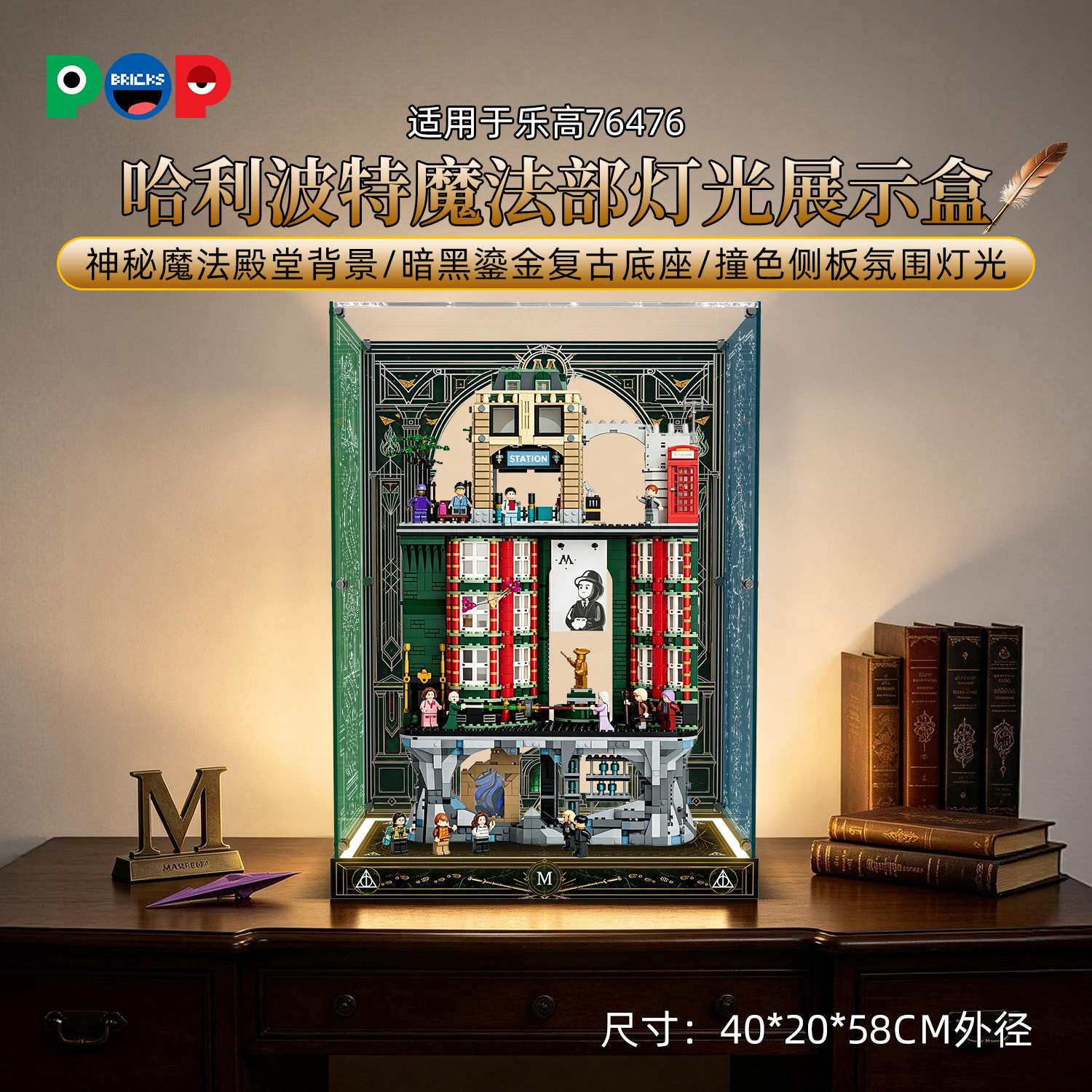 适用76476哈利波特魔法部展示盒图片
