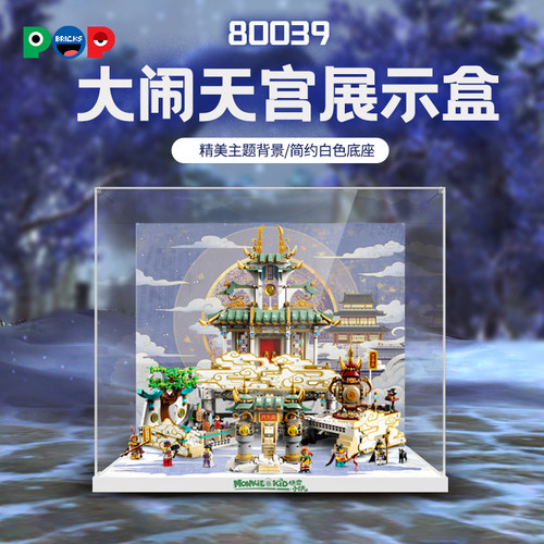 pop适用乐高80039大闹天宫展示