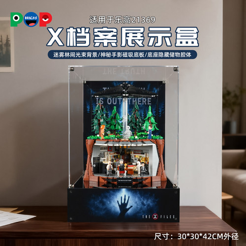 POP适用乐高21369X档案展示盒