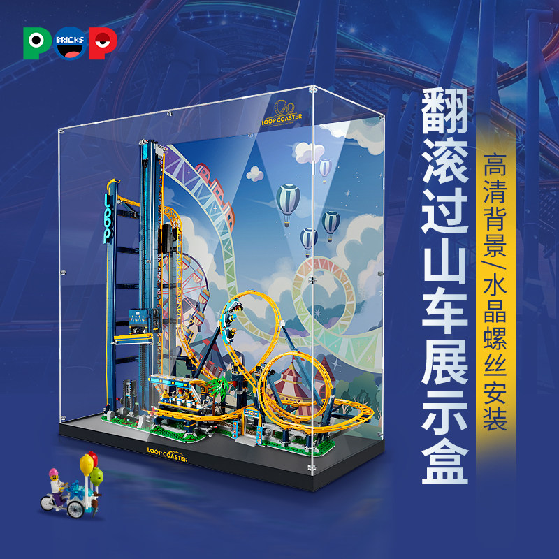 POP适用乐高10303翻滚过山车亚克力展示盒防尘罩积木模型收纳盒 - 实物图