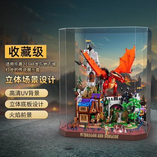 21348龙与地下城展示盒