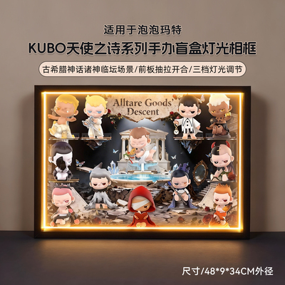 适用泡泡玛特KUBO天使之诗相框