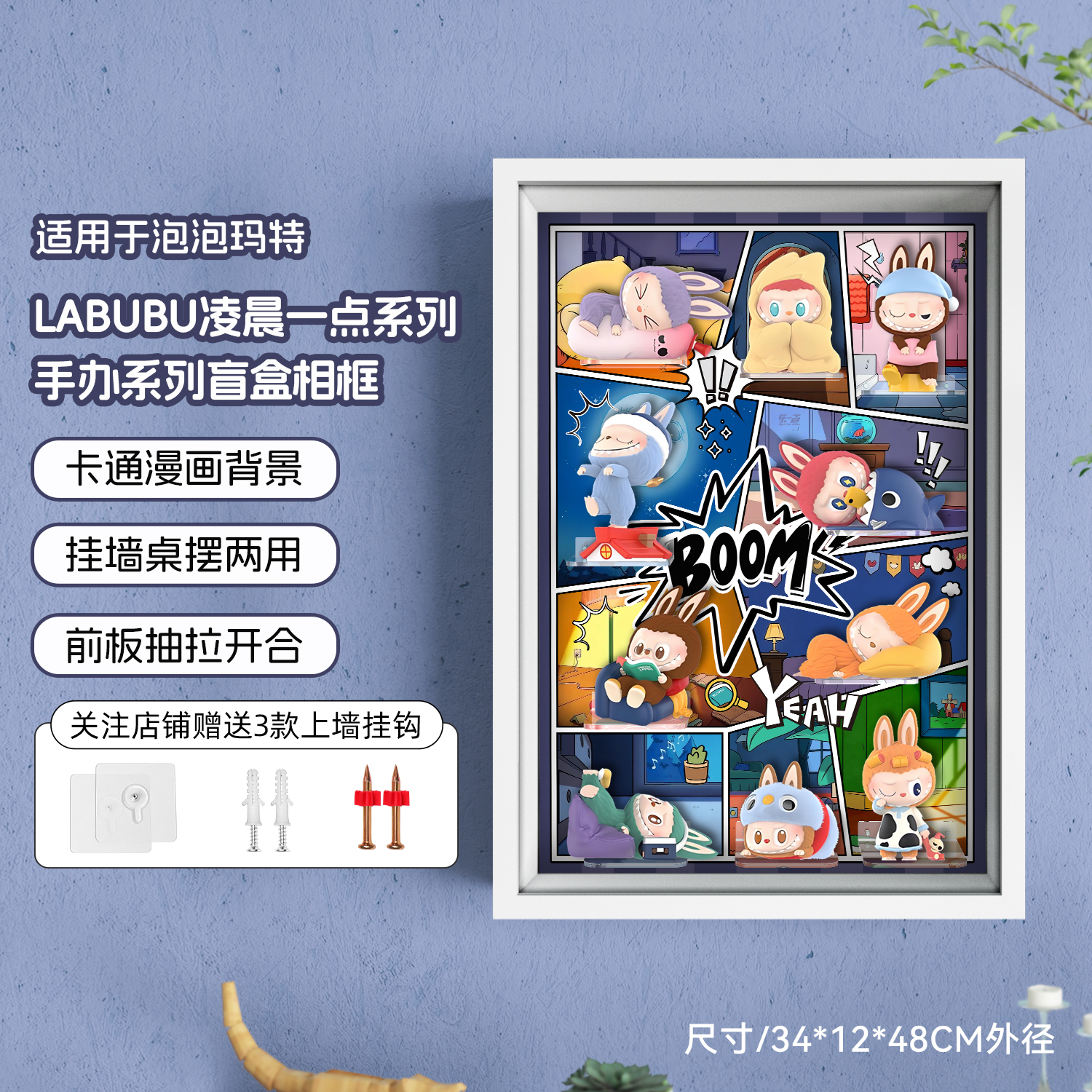 适用心凌晨一点系列拉布布展示盒