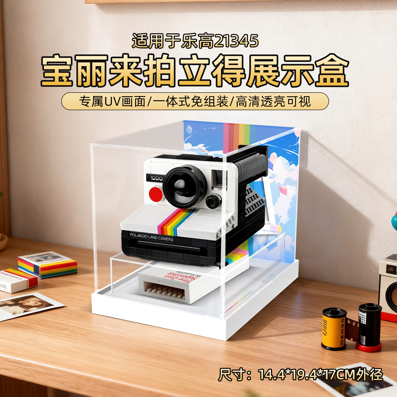 适用21345宝丽来拍立得展示盒