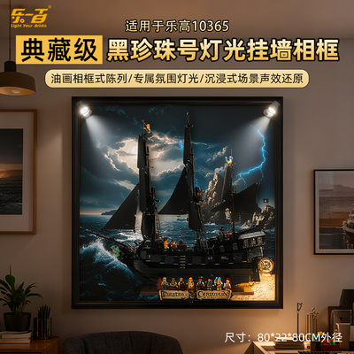 适用乐高10365黑珍珠号展示盒