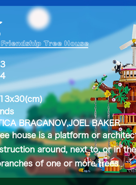 POP适用乐高41703友谊树屋积木亚克力专属高清展示铭牌