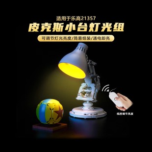 POP适用乐高21357皮克斯小台灯跳跳灯积木改装遥控灯光装饰展示盒