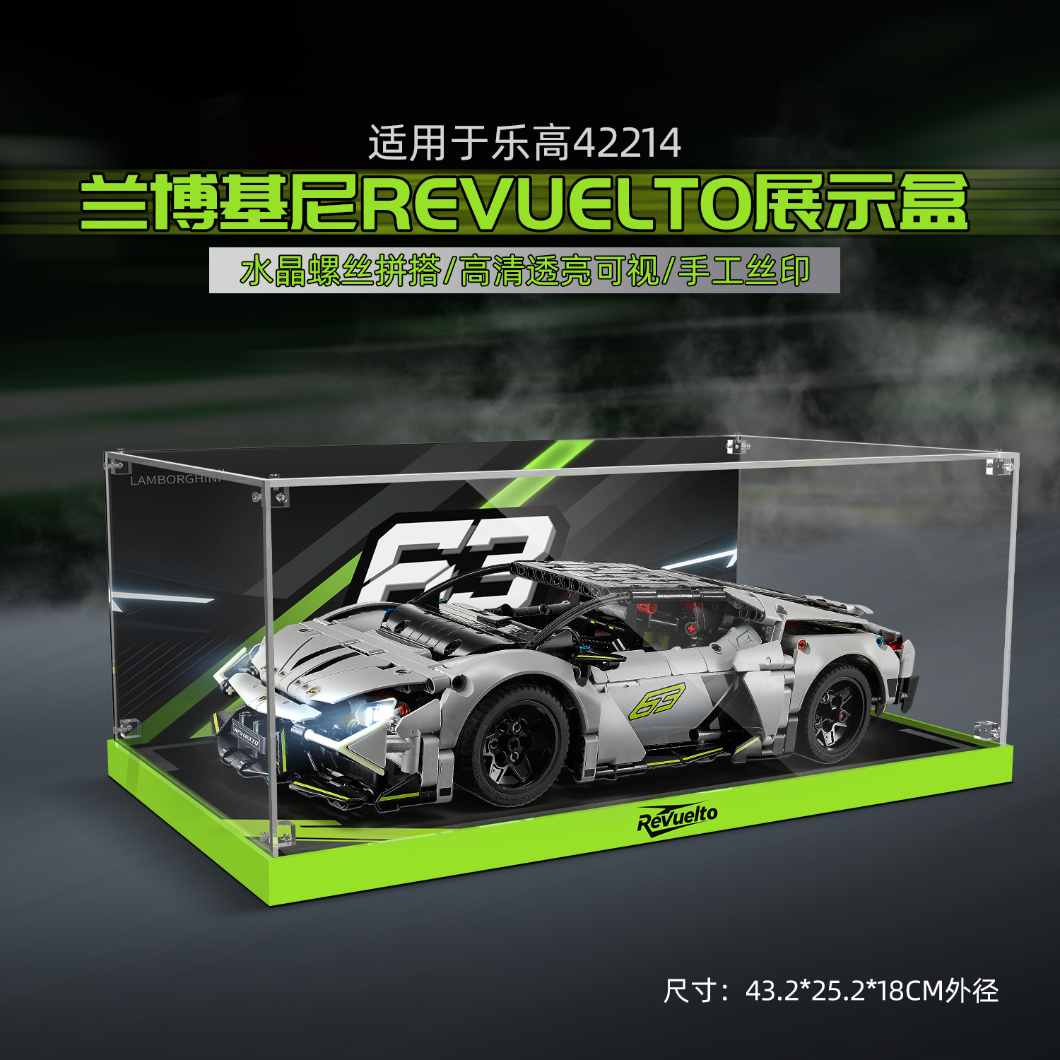 适用兰博基尼Revuelto展示盒