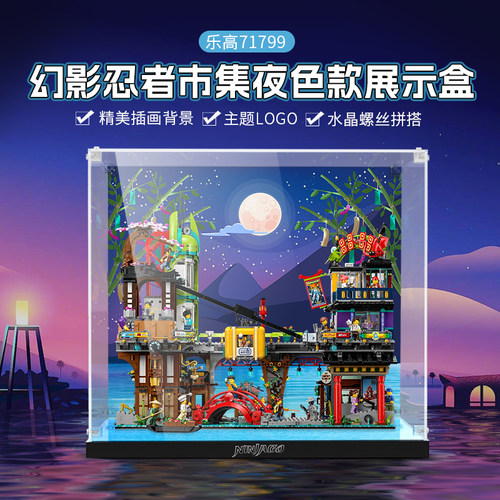 71799幻影忍者城市展示盒