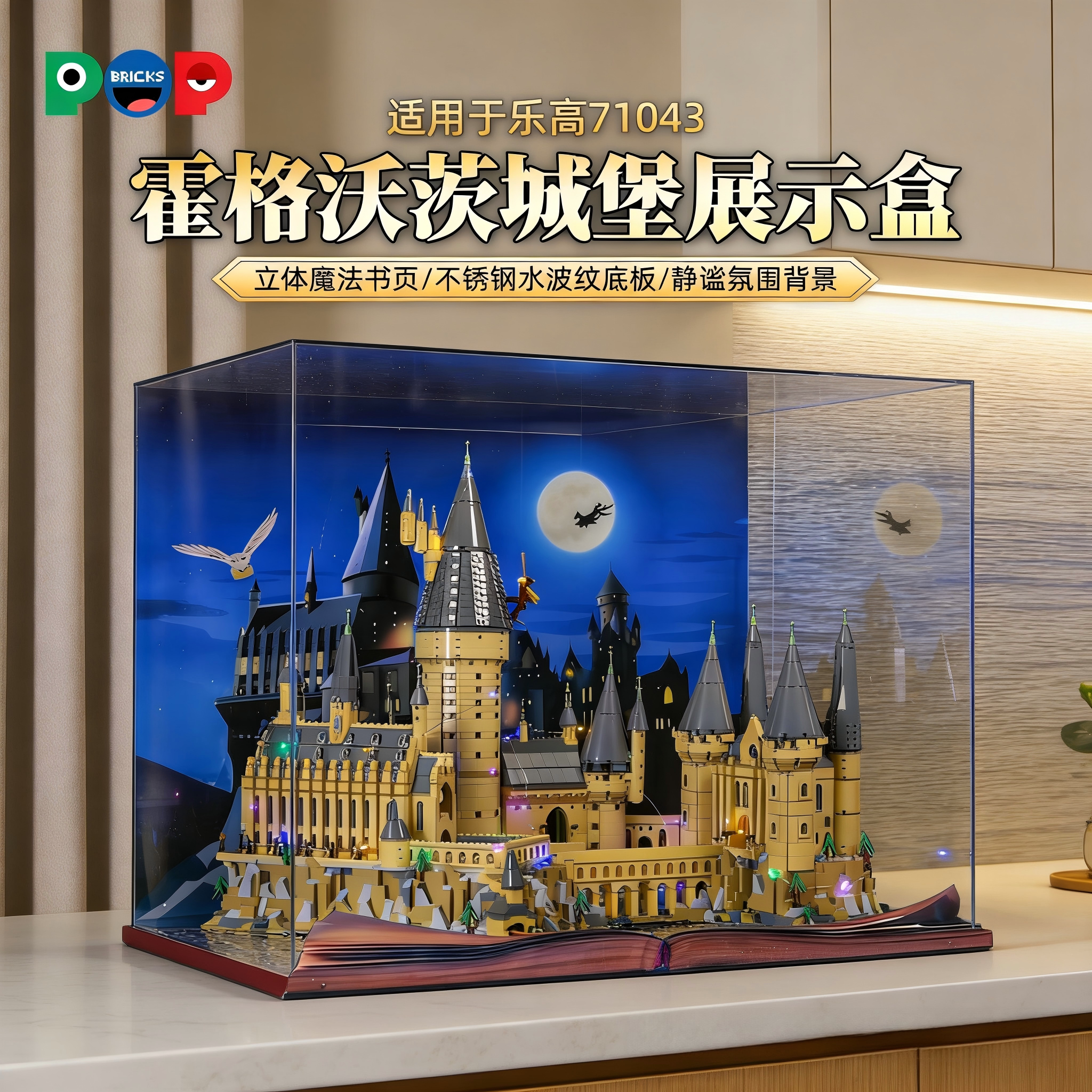 71043霍格沃茨城堡展示盒图片