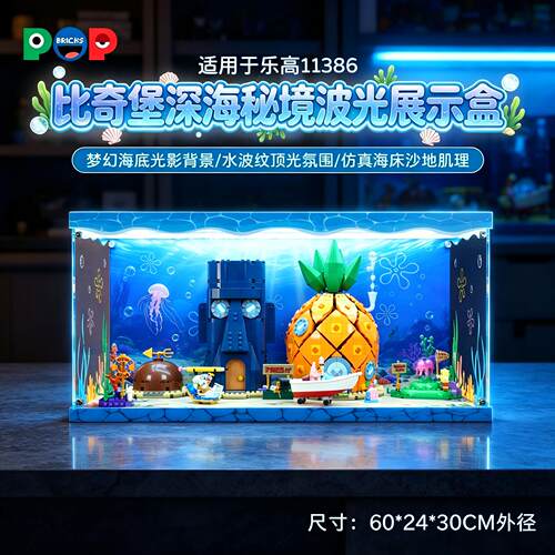适用乐高11386比奇堡积木展示盒